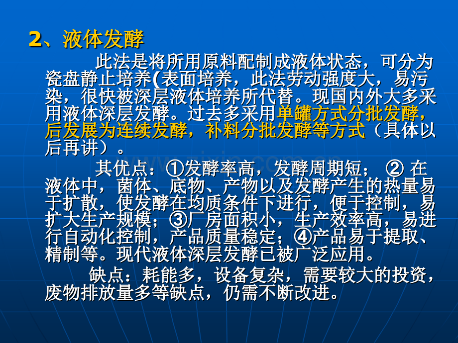 微生物发酵工程概述.pptx_第2页