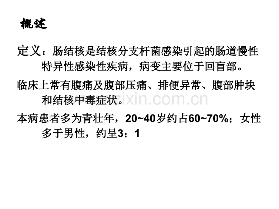 内科护理肠结核及结核性腹膜炎.pptx_第3页