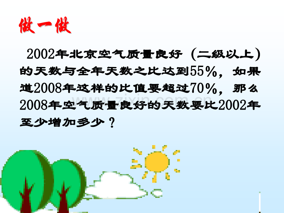 初中数学七年级下册92一元一次不等式应用2.pptx_第2页