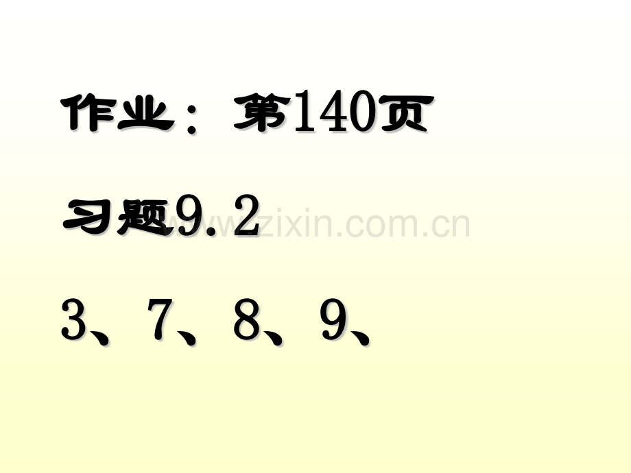 初中数学七年级下册92一元一次不等式应用2.pptx_第3页