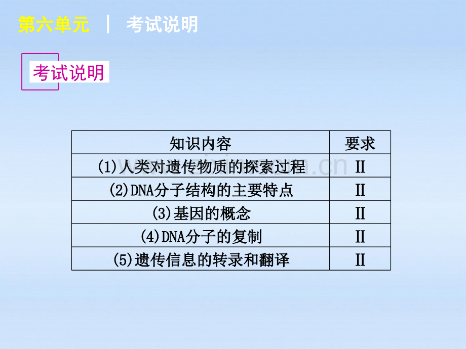 广东省高考生物一轮复习NA是主要的遗传物质.pptx_第1页