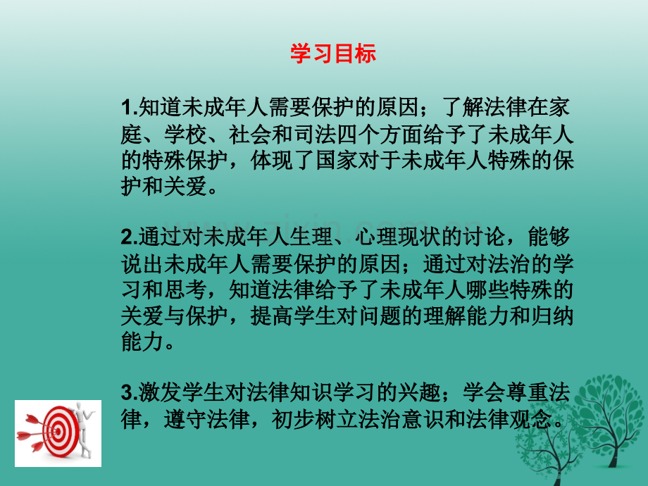 学练优秋季版七级道德与法治下册法律为我们护航教学新人教版.pptx_第3页