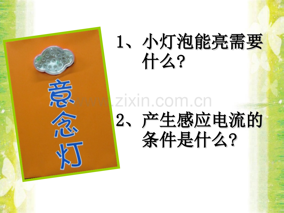 法拉电磁感应定律福建厦门同安中学.pptx_第1页