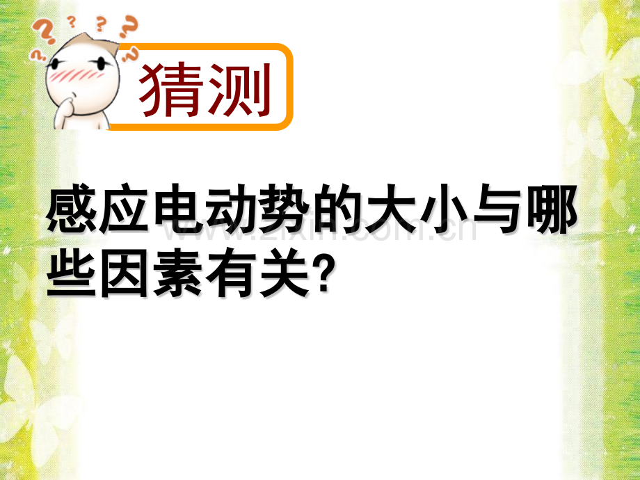 法拉电磁感应定律福建厦门同安中学.pptx_第3页