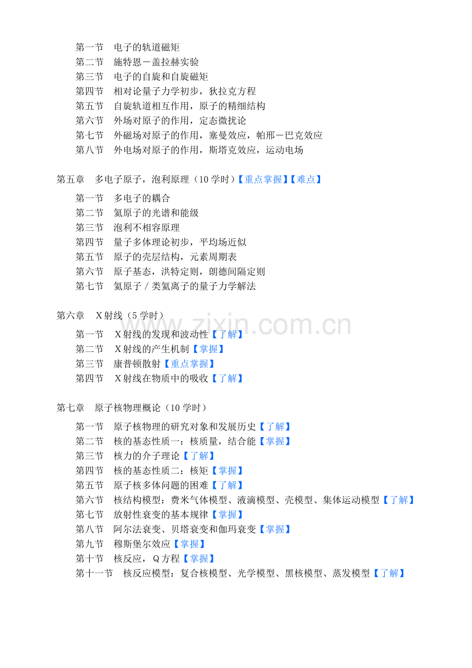 原子物理学课程教学大纲.doc_第3页