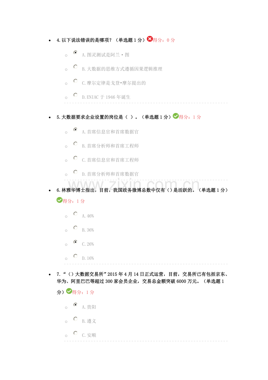 公需科目大数据培训考试试题及答案一.doc_第2页