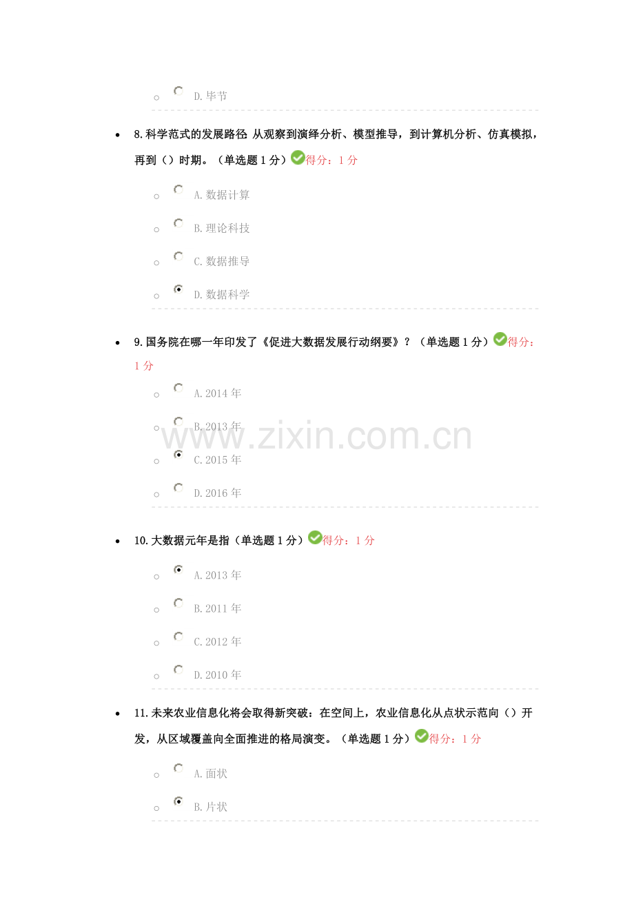 公需科目大数据培训考试试题及答案一.doc_第3页