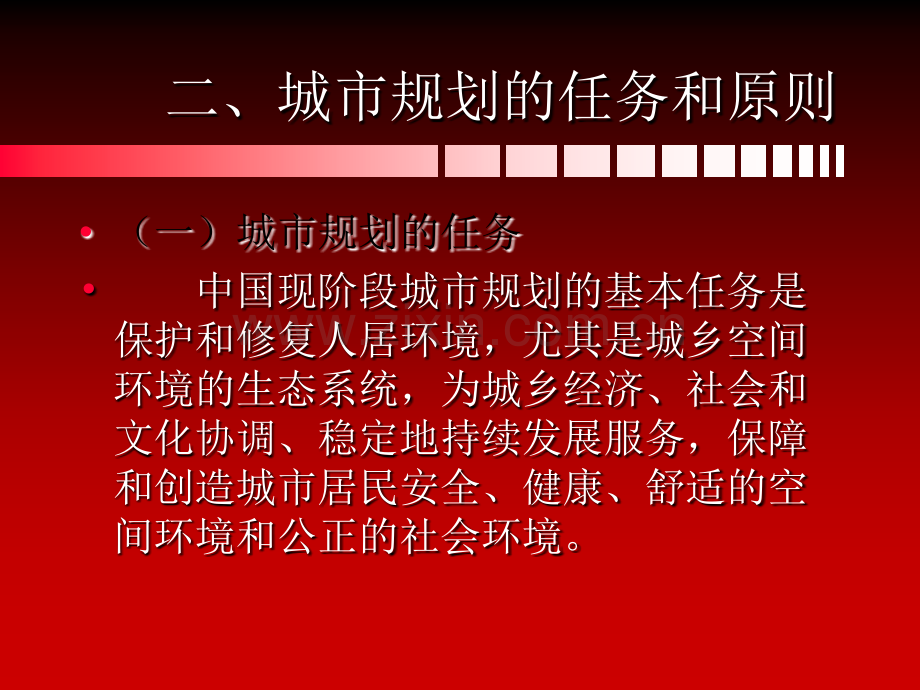 城市规划与管理的基本内容.pptx_第2页