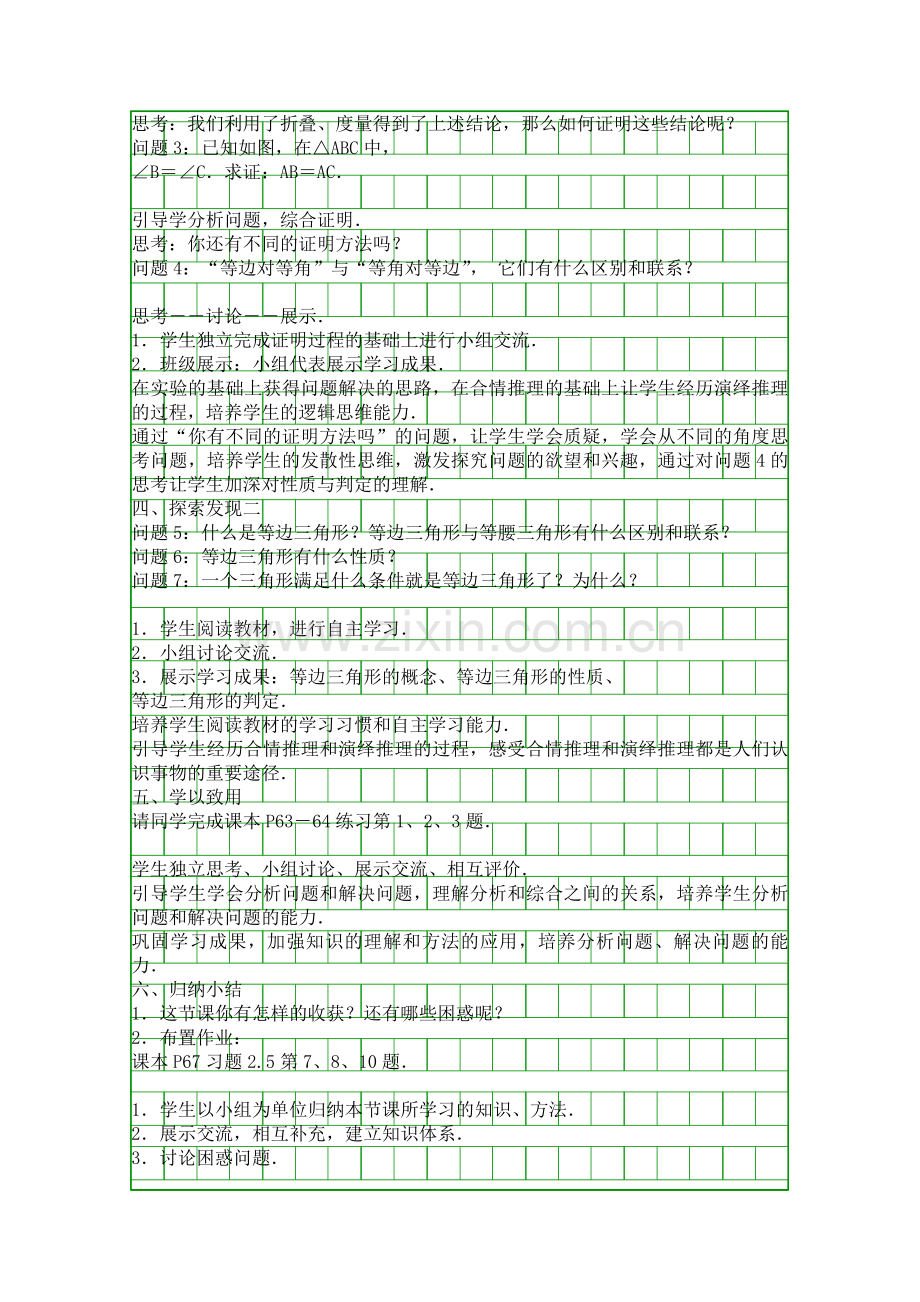 八年级上册等腰三角形的轴对称性2导学设计.docx_第2页