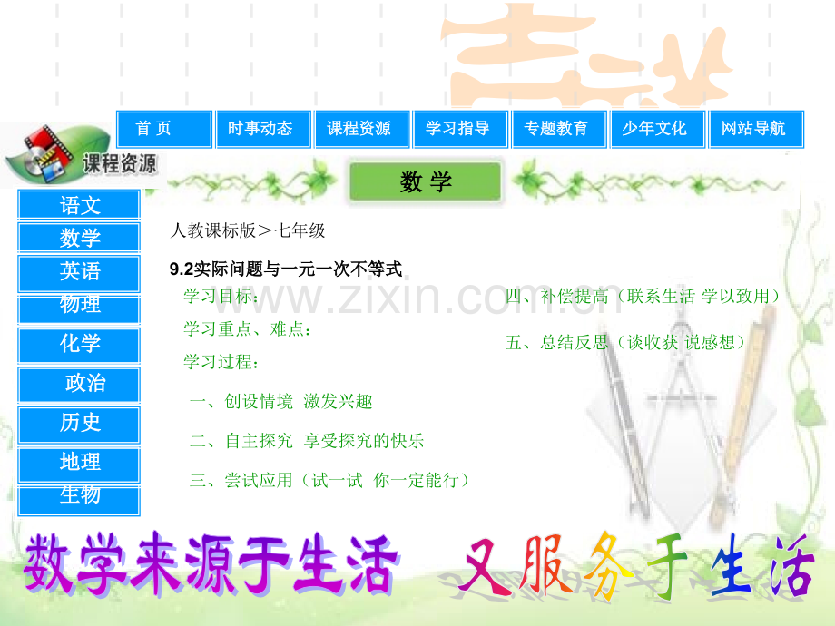 初中数学七年级下册实际问题与一元一次不等式一.pptx_第2页