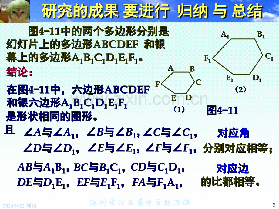 初中数学八年级下册相似多边形.pptx_第3页