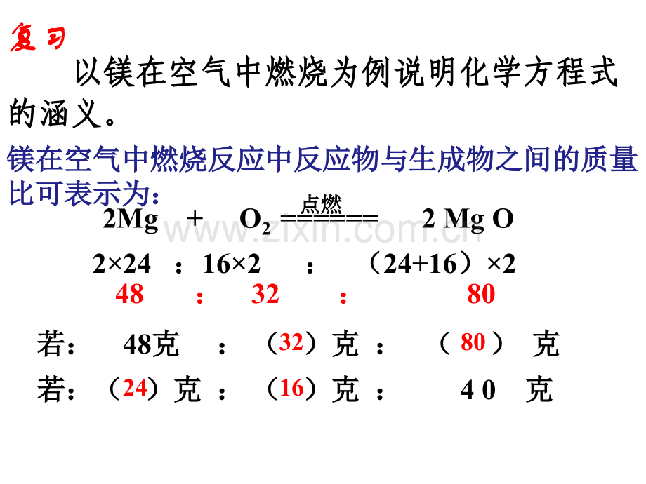 化学方程式计算上课用.pptx_第2页