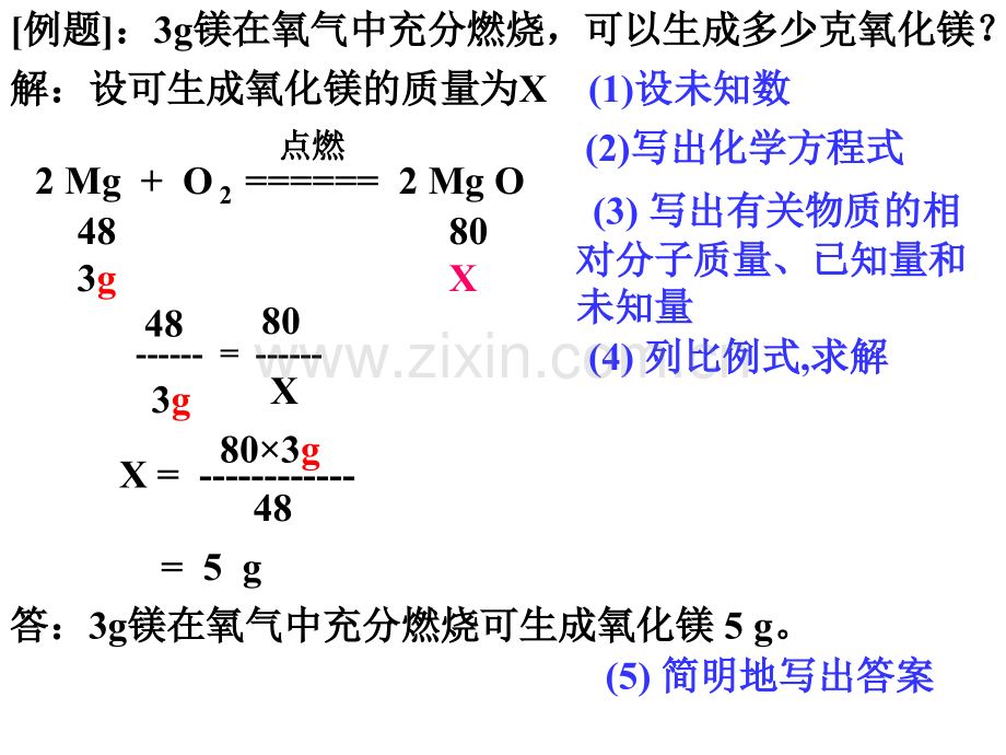 化学方程式计算上课用.pptx_第3页