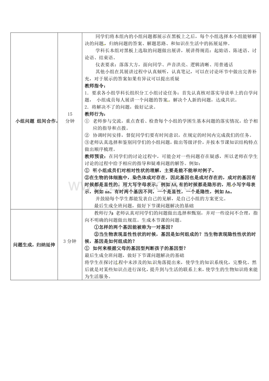 八年级生物上册-442-性状的遗传导学案1-新版济南版.doc_第3页