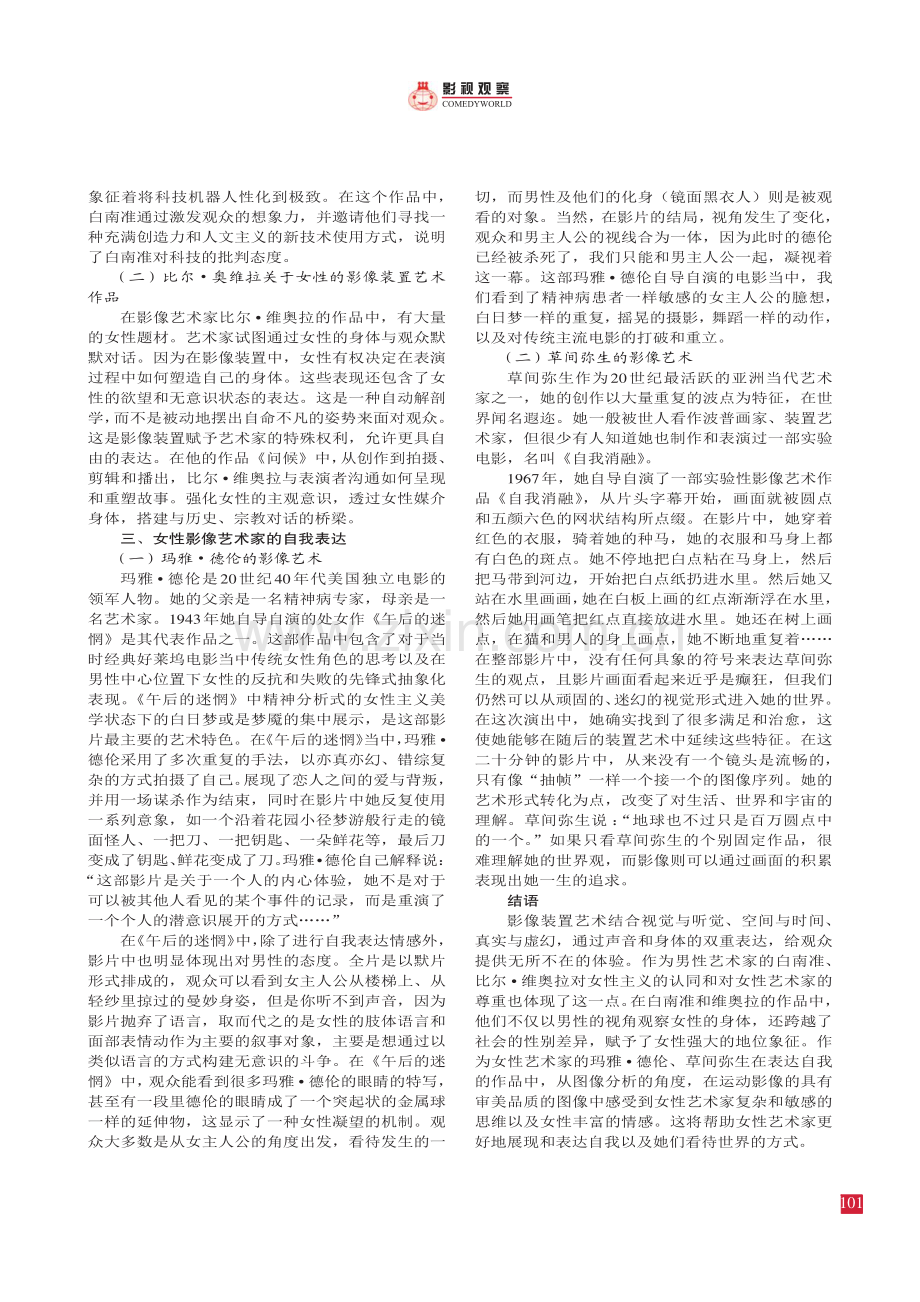 影像装置艺术中艺术家不同意识的表达.pdf_第2页