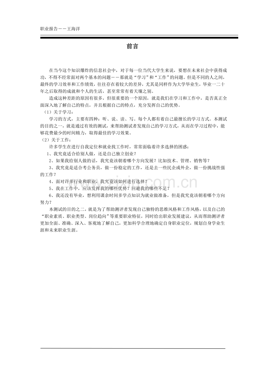 大学生职业规划职业发展报告.doc_第2页