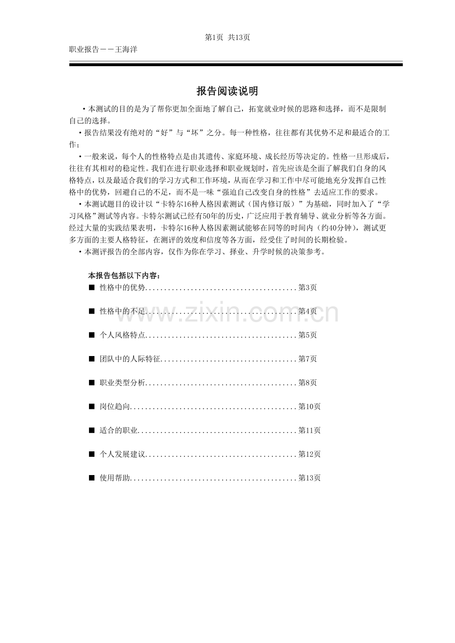 大学生职业规划职业发展报告.doc_第3页