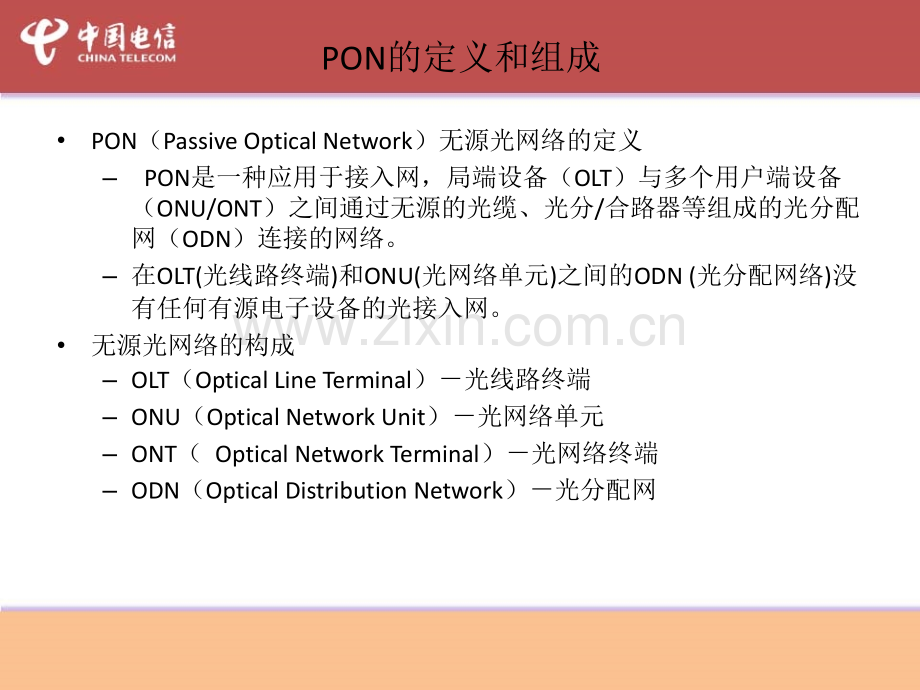 基础知识培训教材.pptx_第3页