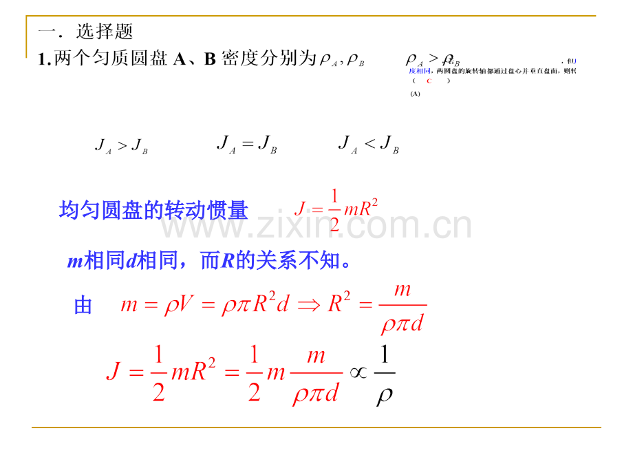 大学物理刚体力学测试题答案.pptx_第1页