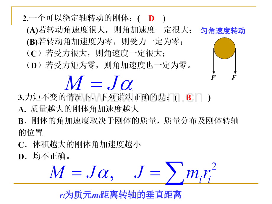 大学物理刚体力学测试题答案.pptx_第2页