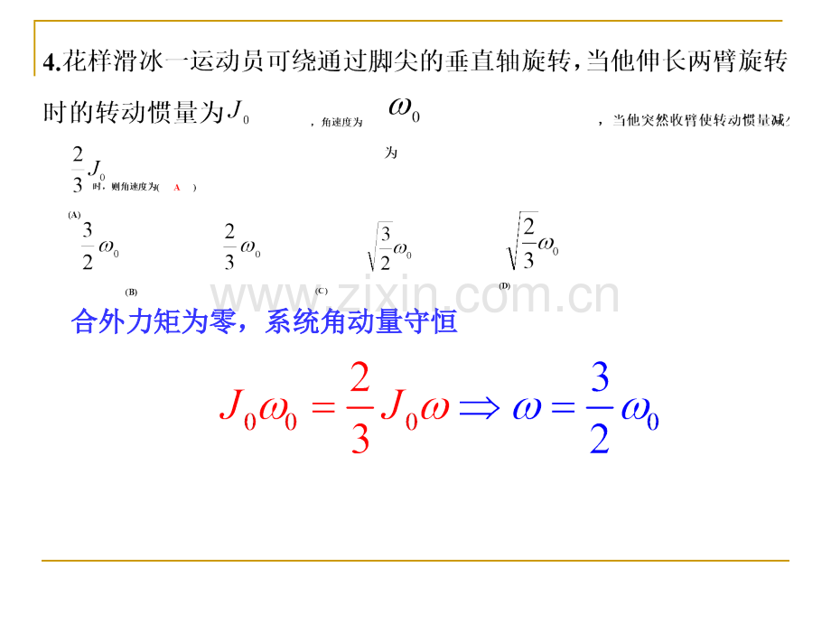 大学物理刚体力学测试题答案.pptx_第3页