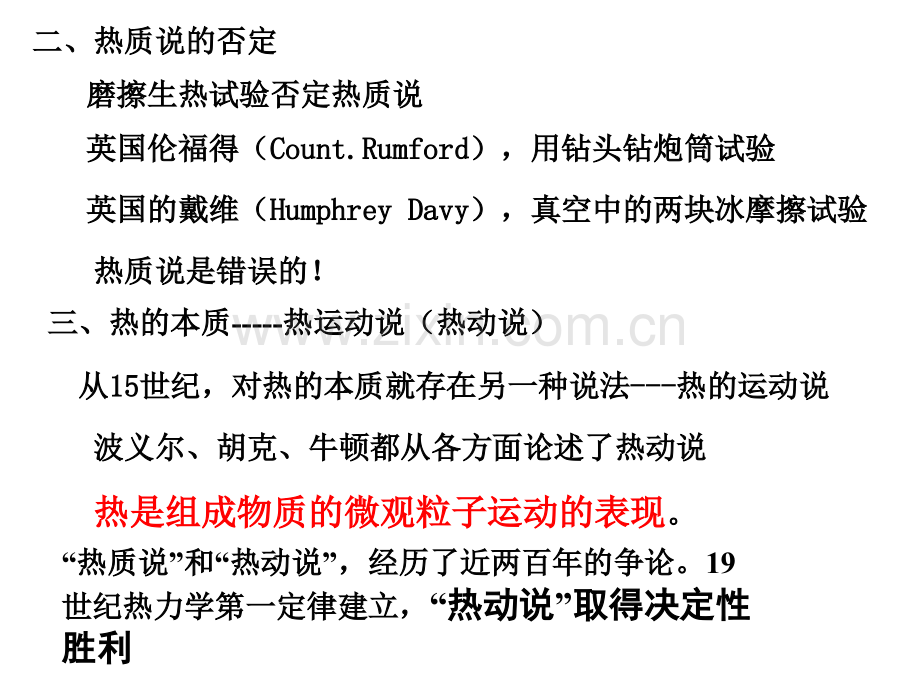 大学物理演示热学1赵概要.pptx_第2页