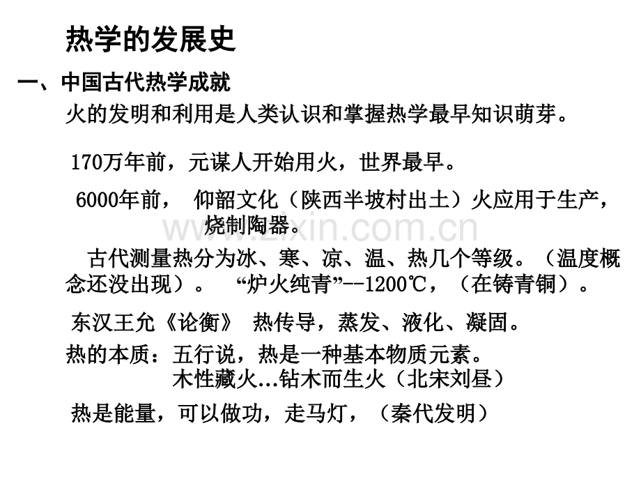 大学物理演示热学1赵概要.pptx_第3页