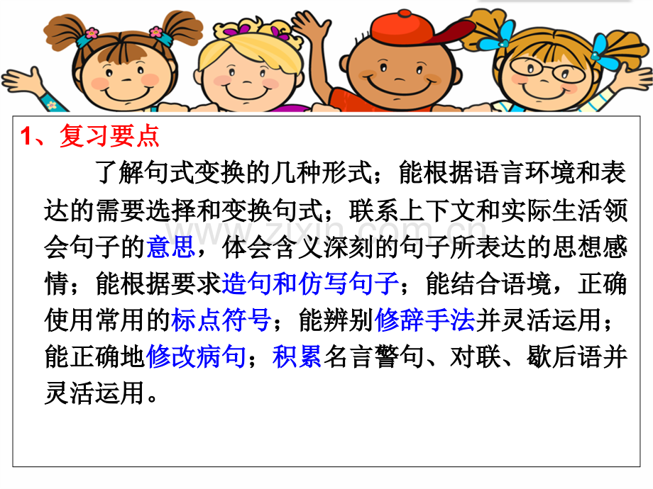 小学语文复习句子部分.pptx_第2页