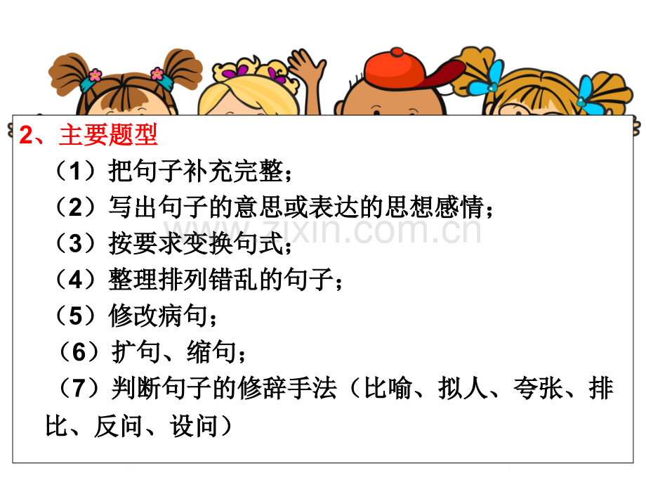 小学语文复习句子部分.pptx_第3页