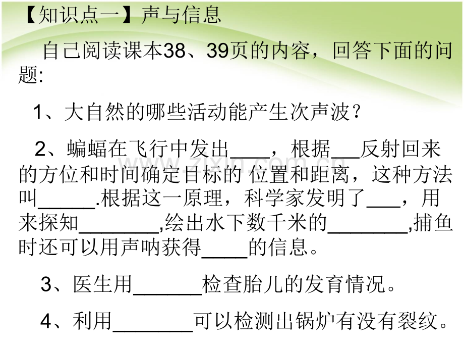 声的利用中学.pptx_第2页