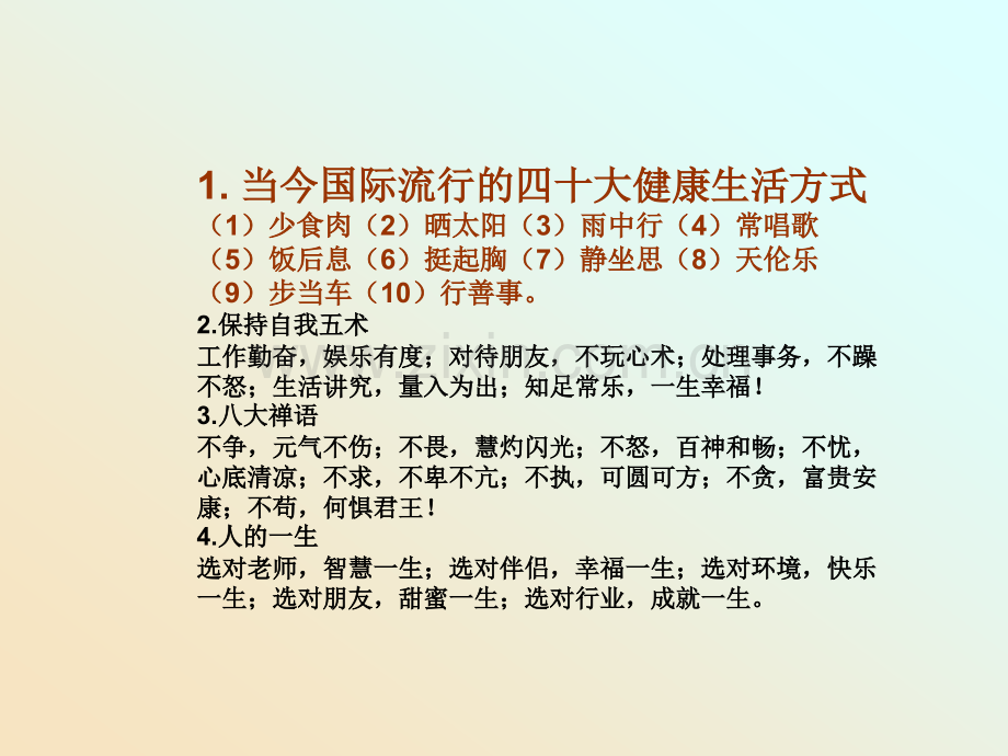 当今国际流行的四十大健康生活方式.pptx_第2页