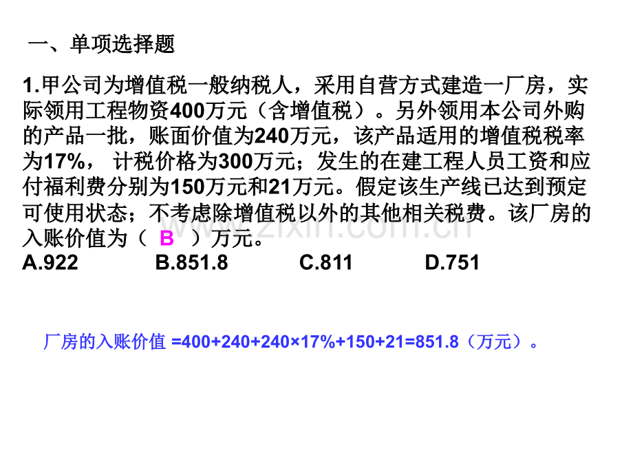 固定资产.pptx_第1页