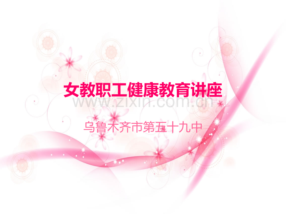 女工产假规定讲座MicrosoftPowerPoint幻灯片.pptx_第1页