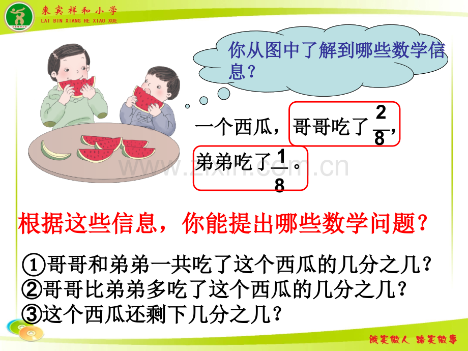 分数的简单计算广西来宾祥和小学韦新兰.pptx_第3页