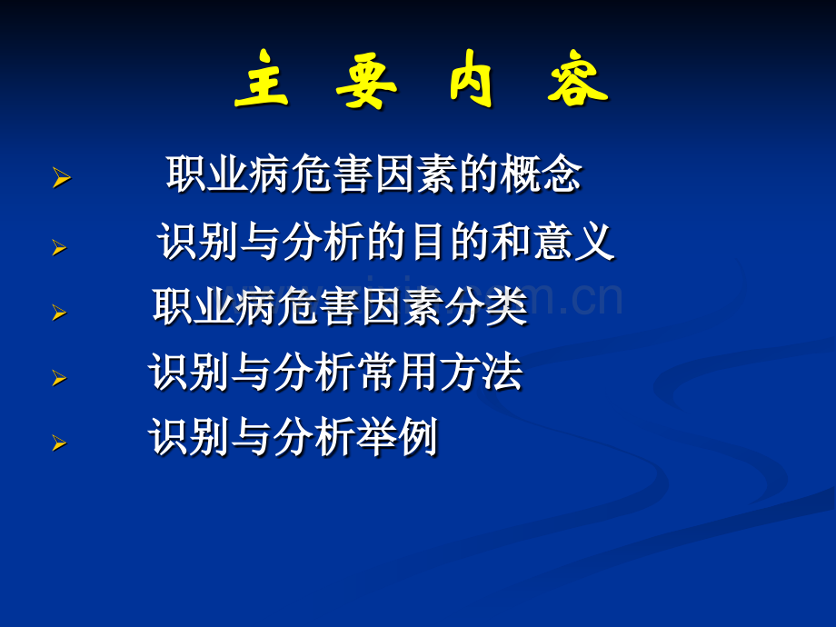 常见职业病危害因素识别与分析易.pptx_第2页