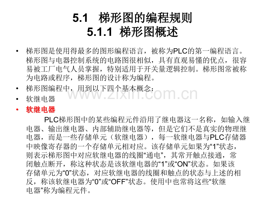 典型单元的梯形图程序分析.pptx_第1页