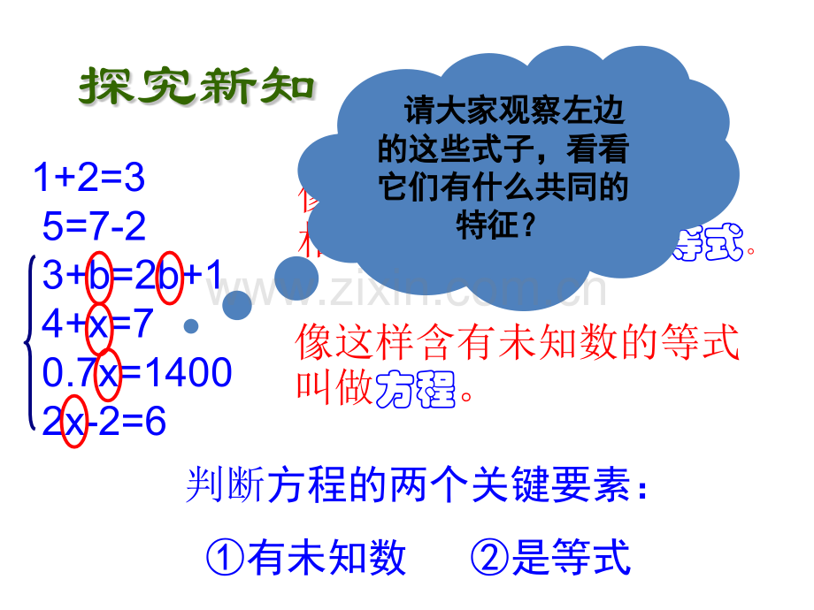 初中数学冀教版七年级上册教学51一元一次方程.pptx_第2页