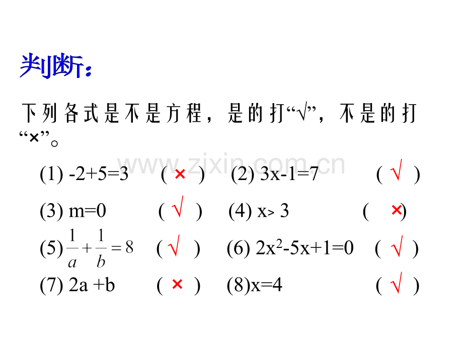 初中数学冀教版七年级上册教学51一元一次方程.pptx_第3页