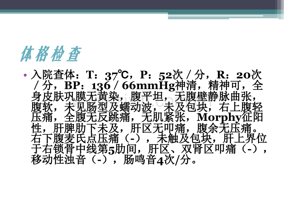 慢性胆囊炎护理查房详解.pptx_第3页