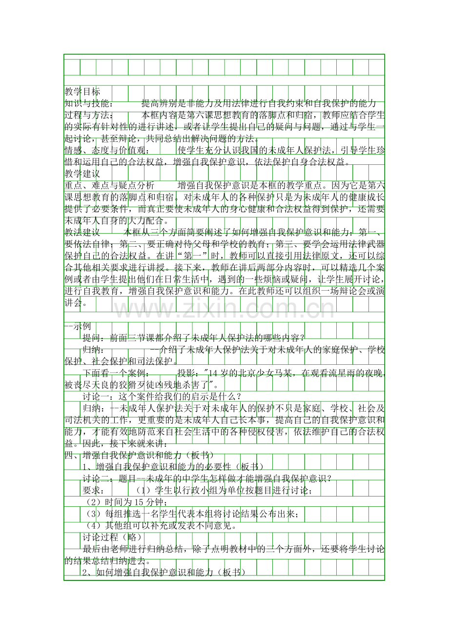 增强自我保护意识和能力.docx_第1页