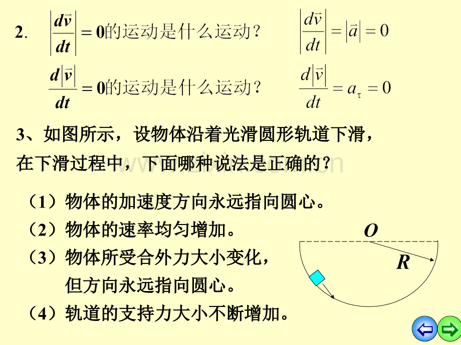 大学物理上练习.pptx_第2页