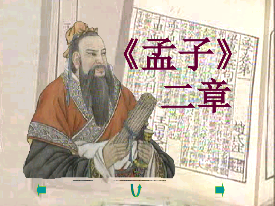 孟子两章剖析.pptx_第1页