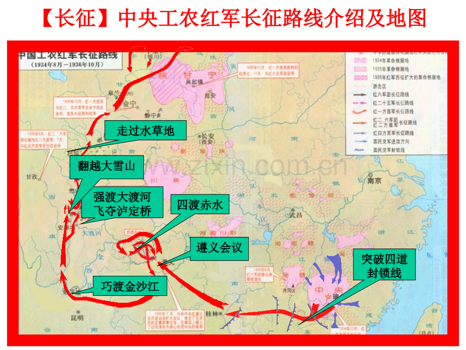 小学语文五年级上册七律长征1.pptx_第3页