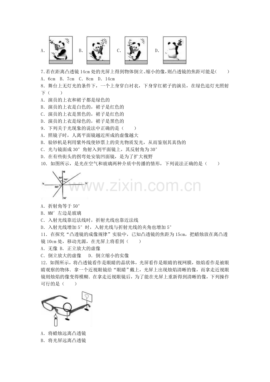 八年级物理上学期12月月考试卷含解析-苏科版1.doc_第2页