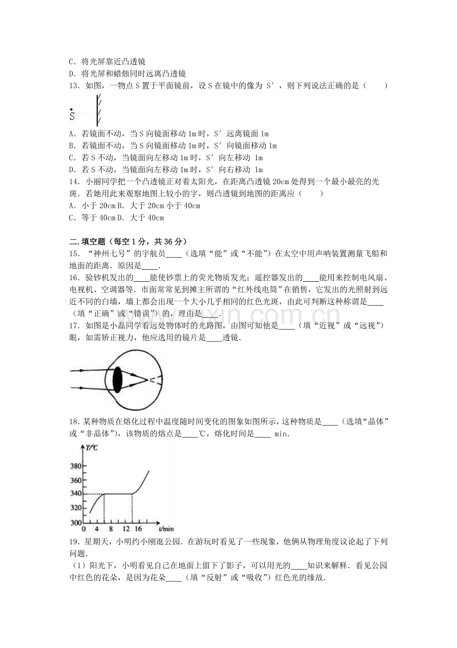 八年级物理上学期12月月考试卷含解析-苏科版1.doc_第3页