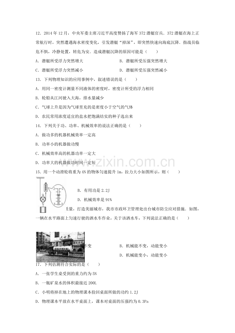 八年级物理下学期期末试卷含解析-新人教版44.doc_第3页