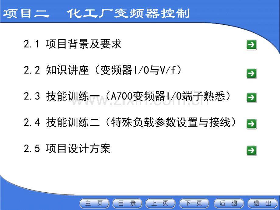 变频器控制技术项目3.pptx_第2页