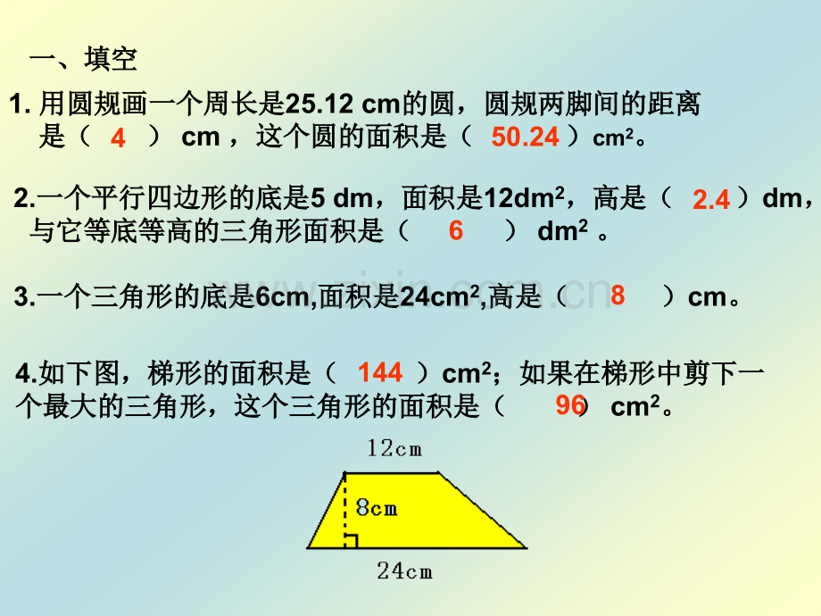 六年级总复习平面图形.pptx_第2页