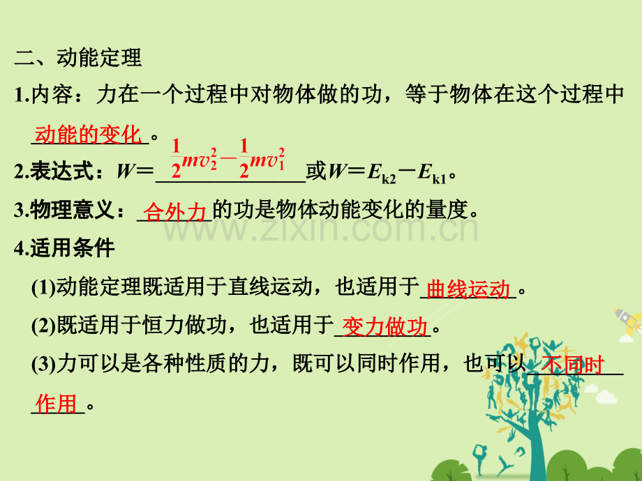 浙江高考物理总复习机械能守恒定律时动能和动能定理及应用.pptx_第3页