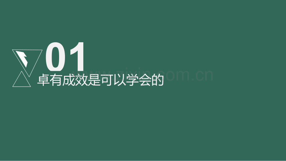 卓有成效的管理者读书笔记.pptx_第3页